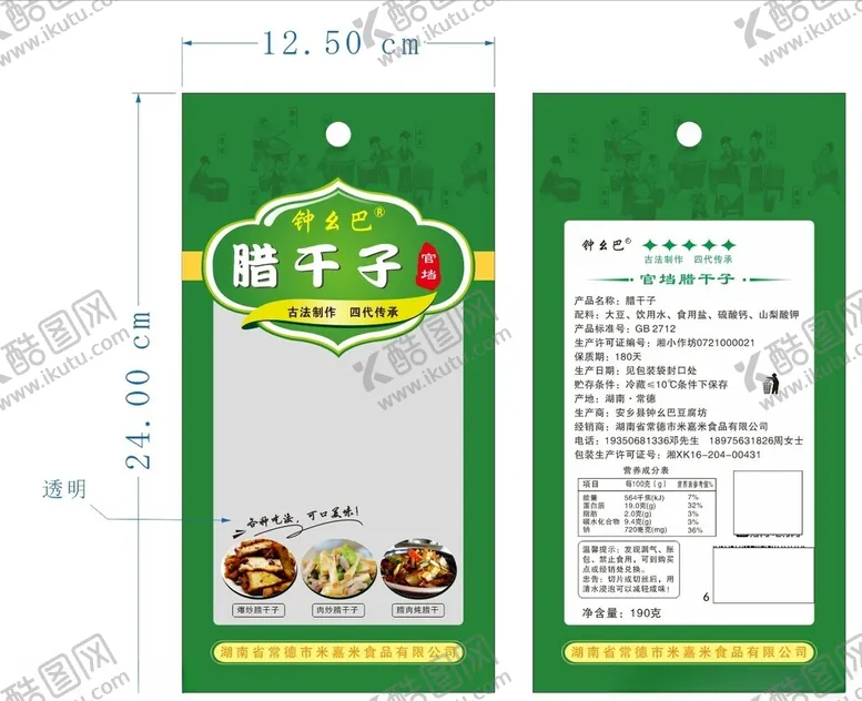 编号：80708402071826169632【酷图网】源文件下载-腊干子包装