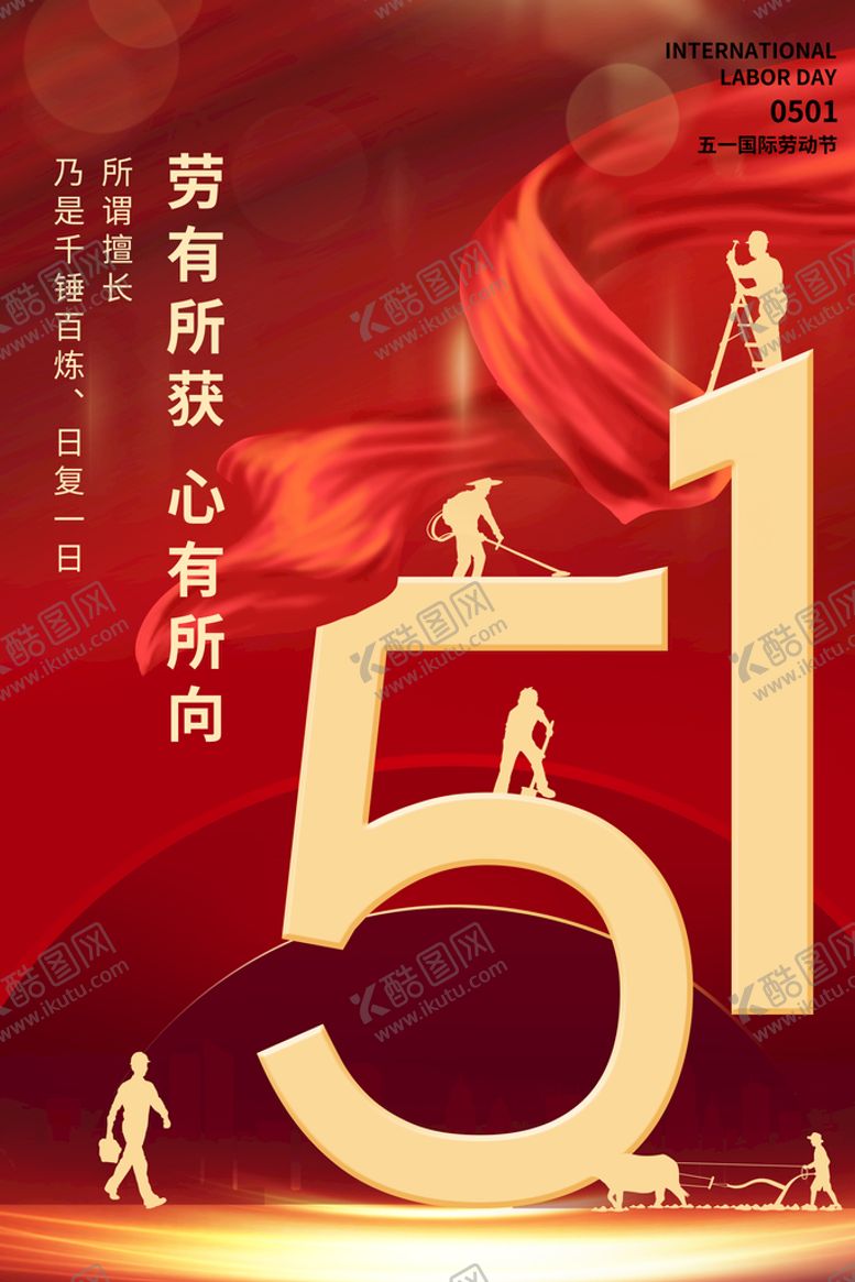 编号：84097311042228061864【酷图网】源文件下载-五一海报