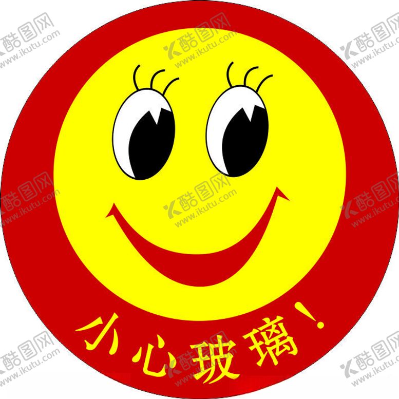 编号：56952801281437099808【酷图网】源文件下载-笑脸小心玻璃贴