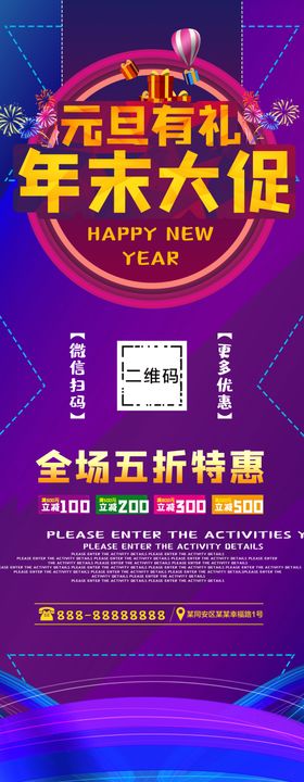 年末大促展板灯箱片