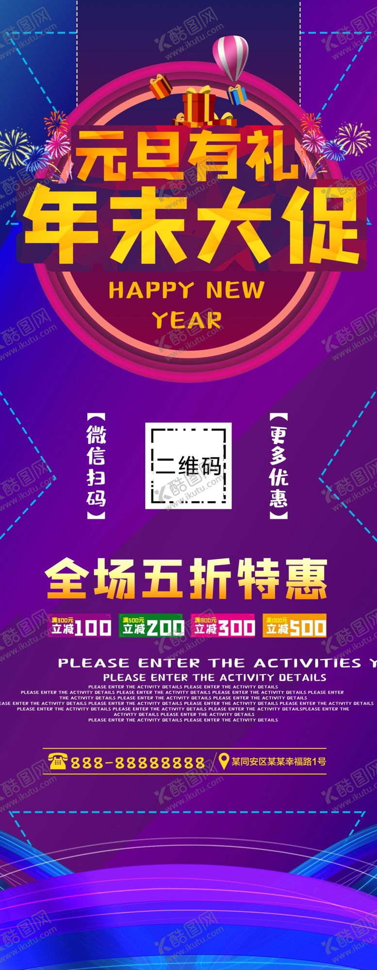 编号：84813110221838002701【酷图网】源文件下载-年末大促