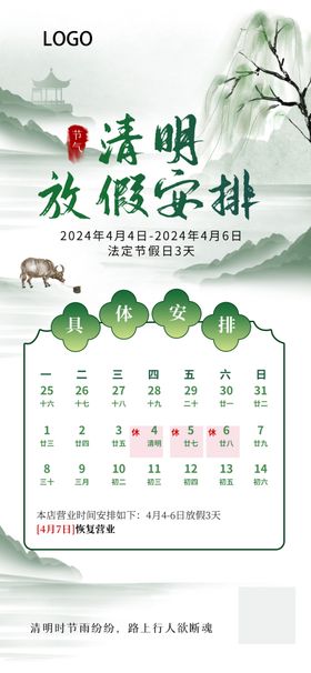 清明节放假通知背景中国风山水素材海报