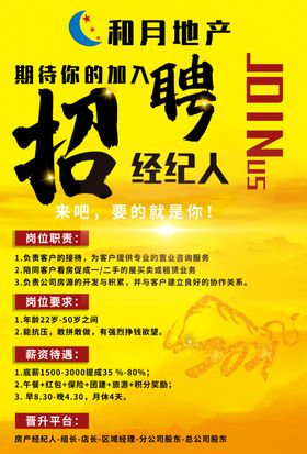 地产招聘