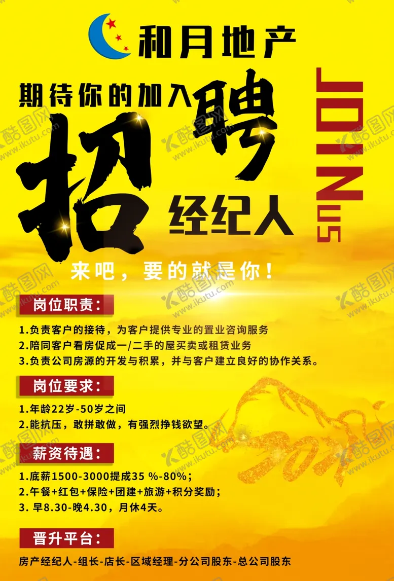 编号：27298705020457525593【酷图网】源文件下载-地产招聘