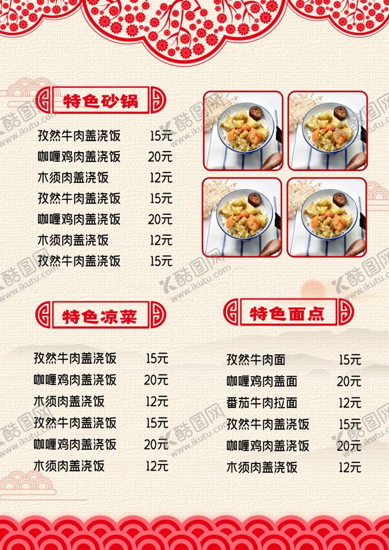 编号：87043209240731253701【酷图网】源文件下载-菜单