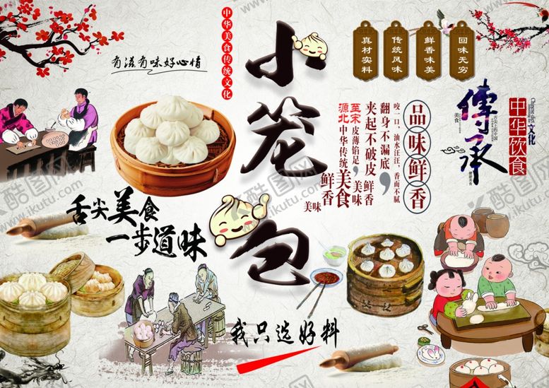 编号：14729702181225311303【酷图网】源文件下载-小笼包