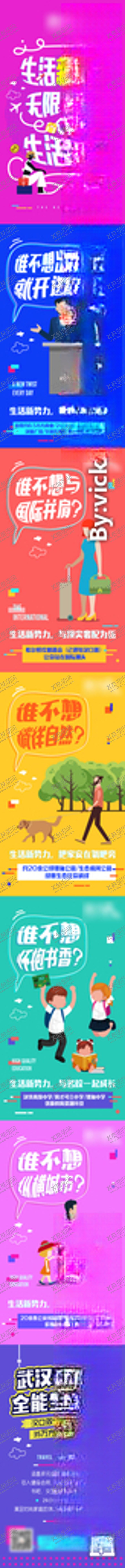 编号：86693605040438136450【酷图网】源文件下载-房地产孟菲斯新势力新青年微信