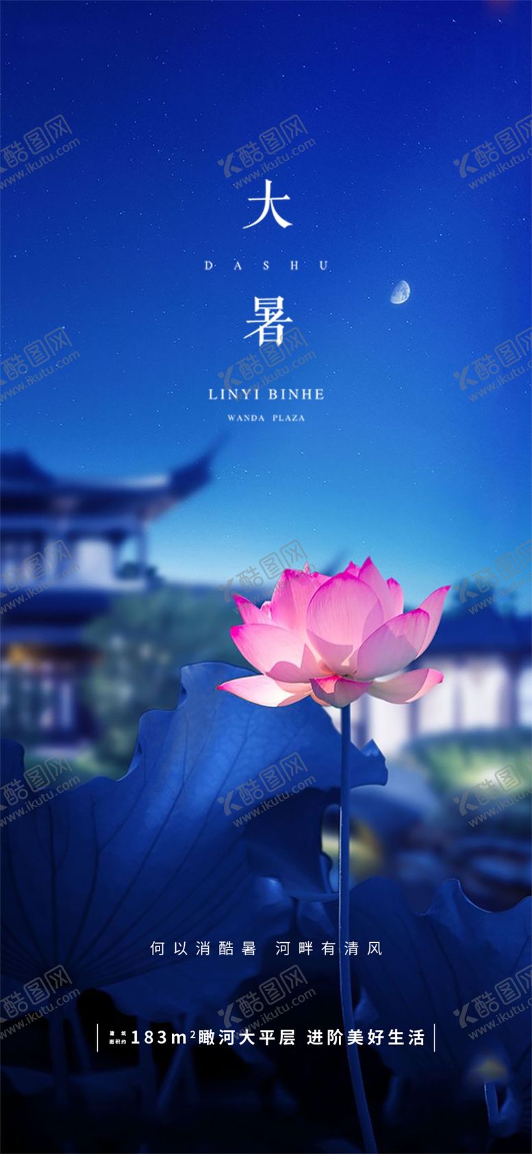 编号：35264102161404124341【酷图网】源文件下载-大暑