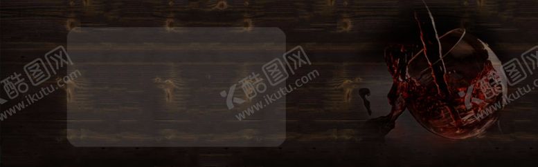 编号：43286309172100304162【酷图网】源文件下载-红酒海报