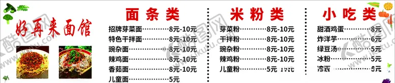 编号：90436410241031034773【酷图网】源文件下载-菜谱