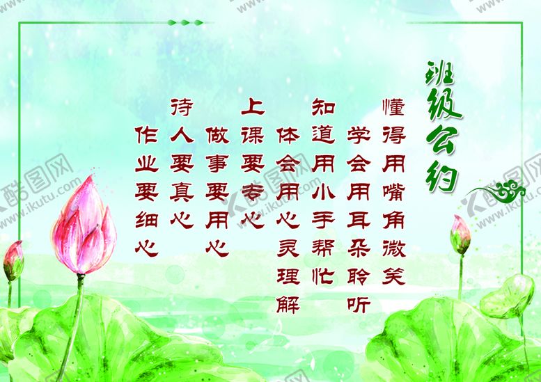 编号：16783010051645336915【酷图网】源文件下载-班级公约