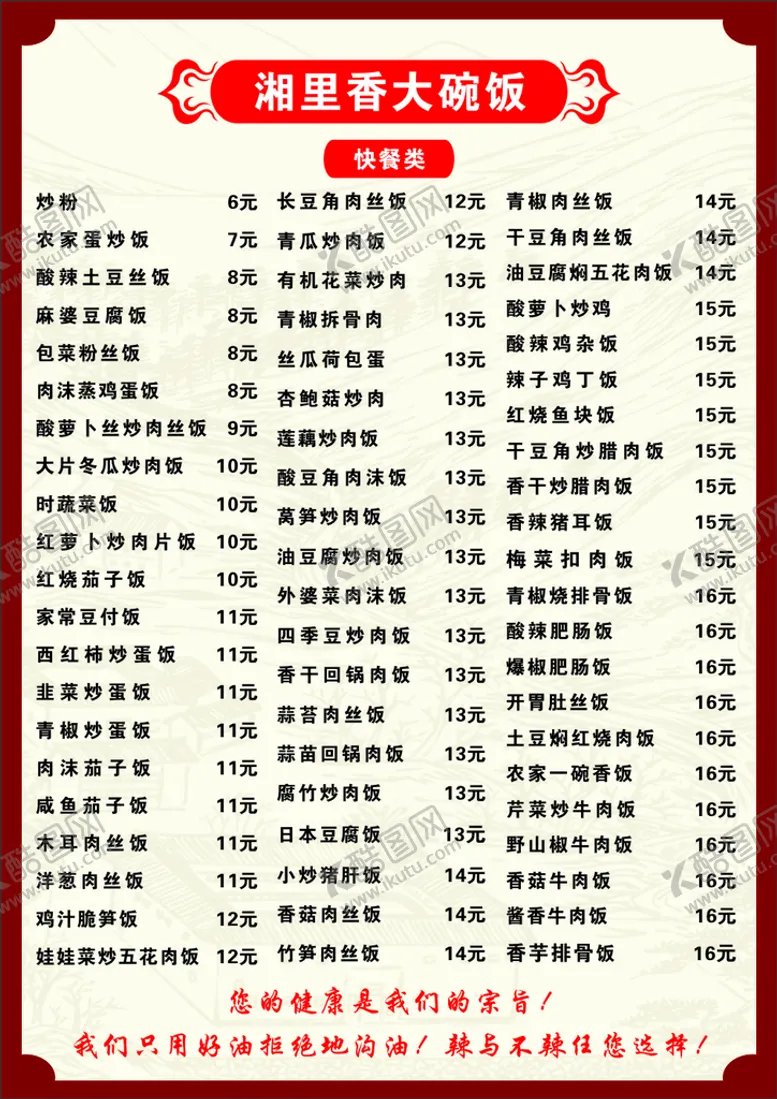 编号：80935209261213164276【酷图网】源文件下载-菜单