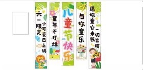 儿童节条幅
