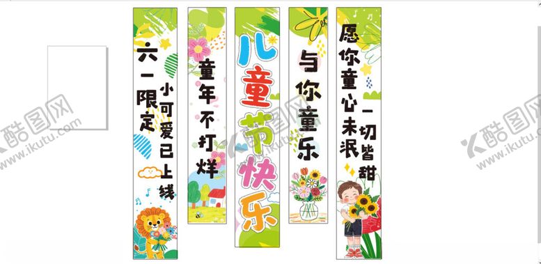 编号：30539905250246317314【酷图网】源文件下载-儿童节条幅