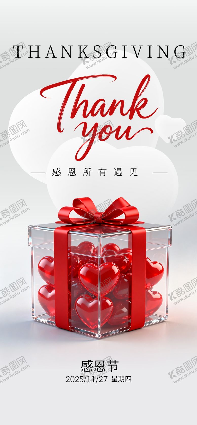 编号：82779503312022448505【酷图网】源文件下载-感恩节