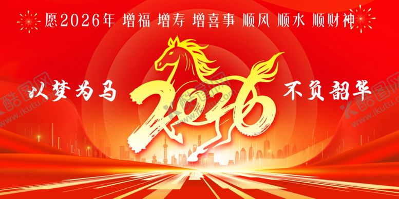 编号：49134011021142356258【酷图网】源文件下载-2026年红色背景