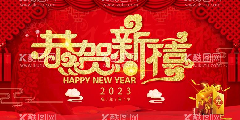 编号：91687210080356231498【酷图网】源文件下载-新年海报