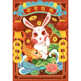 兔年喜庆年年有余新年春节海报