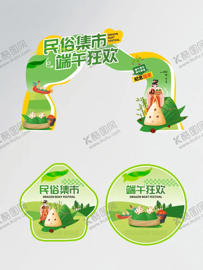 编号：77439706250517114742【酷图网】源文件下载-民俗集市端午狂欢