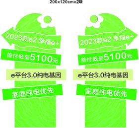 2023款e 异形立牌双面