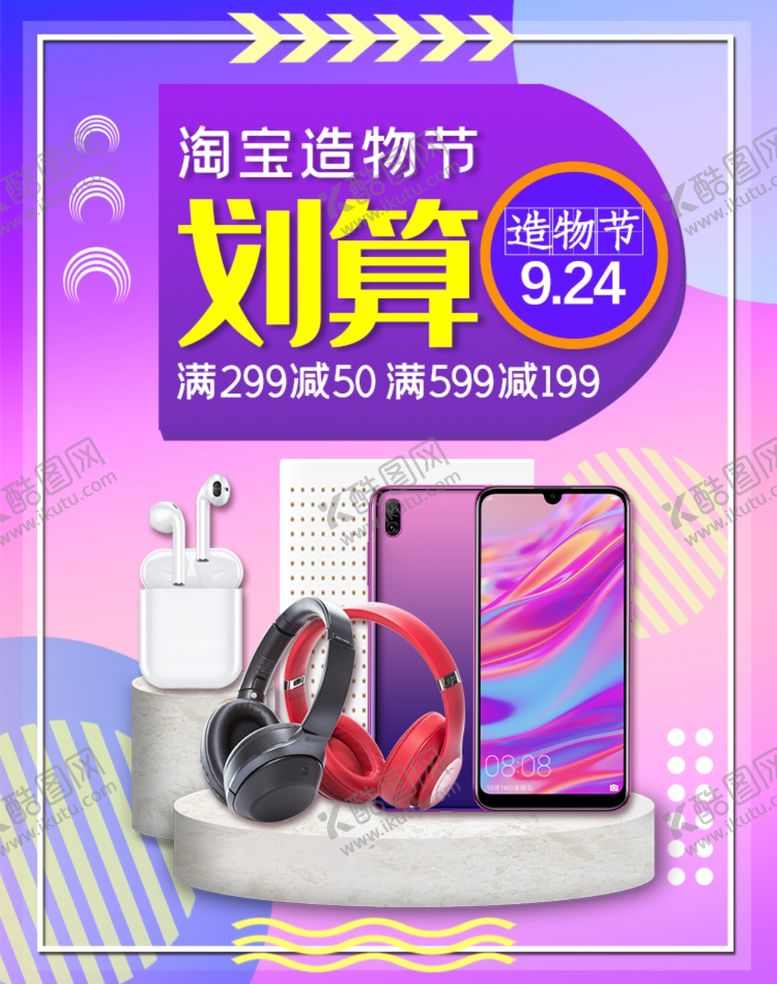 编号：45605601262301281559【酷图网】源文件下载-电器促销