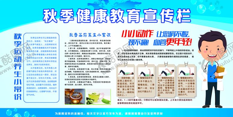 编号：79685309280216016928【酷图网】源文件下载-秋季健康宣传