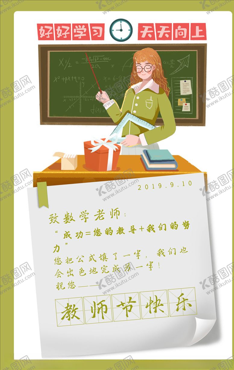 编号：46917905090122332590【酷图网】源文件下载-教师节