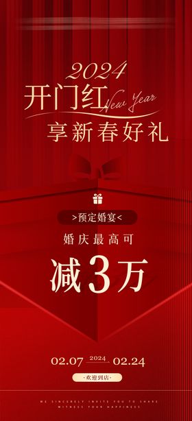 新春活动海报