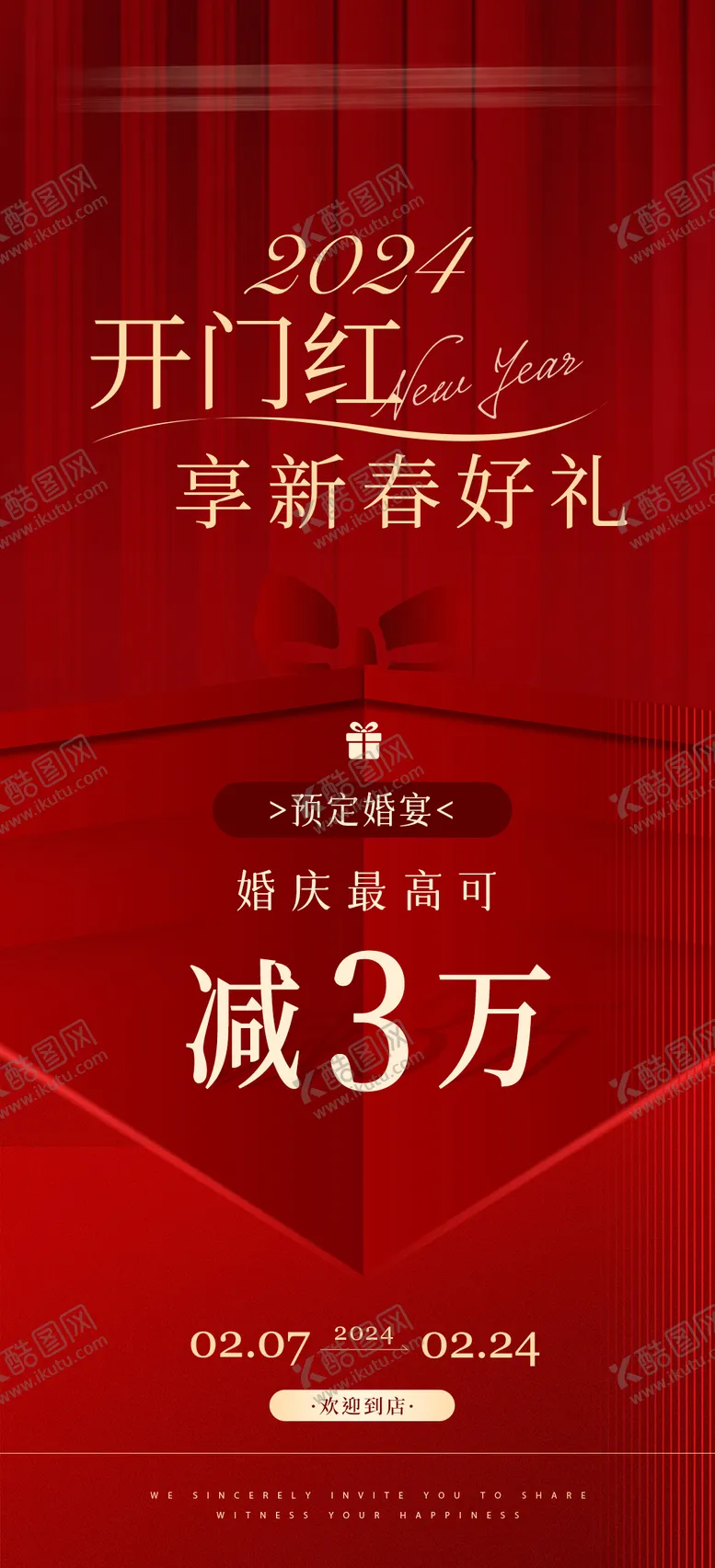 编号：91693806231521223548【酷图网】源文件下载-新春活动海报