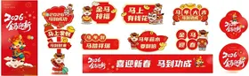金马迎春新年美陈