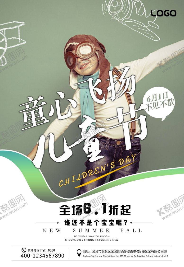 编号：19256507140012426674【酷图网】源文件下载-六一