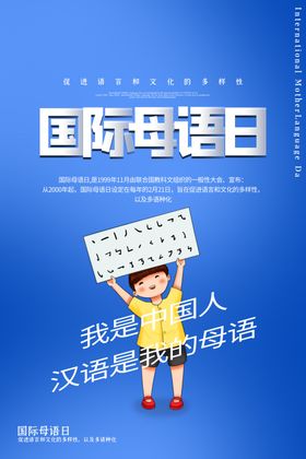 母语日