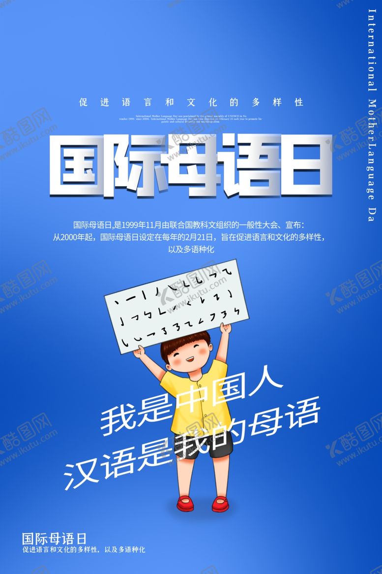 编号：71527809300144115995【酷图网】源文件下载-母语日