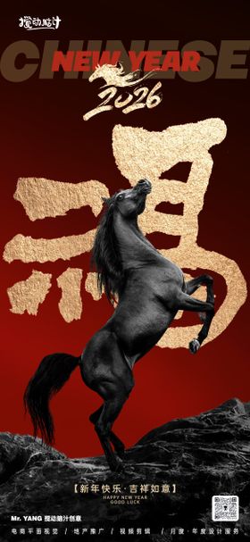 2026元旦节跨年海报