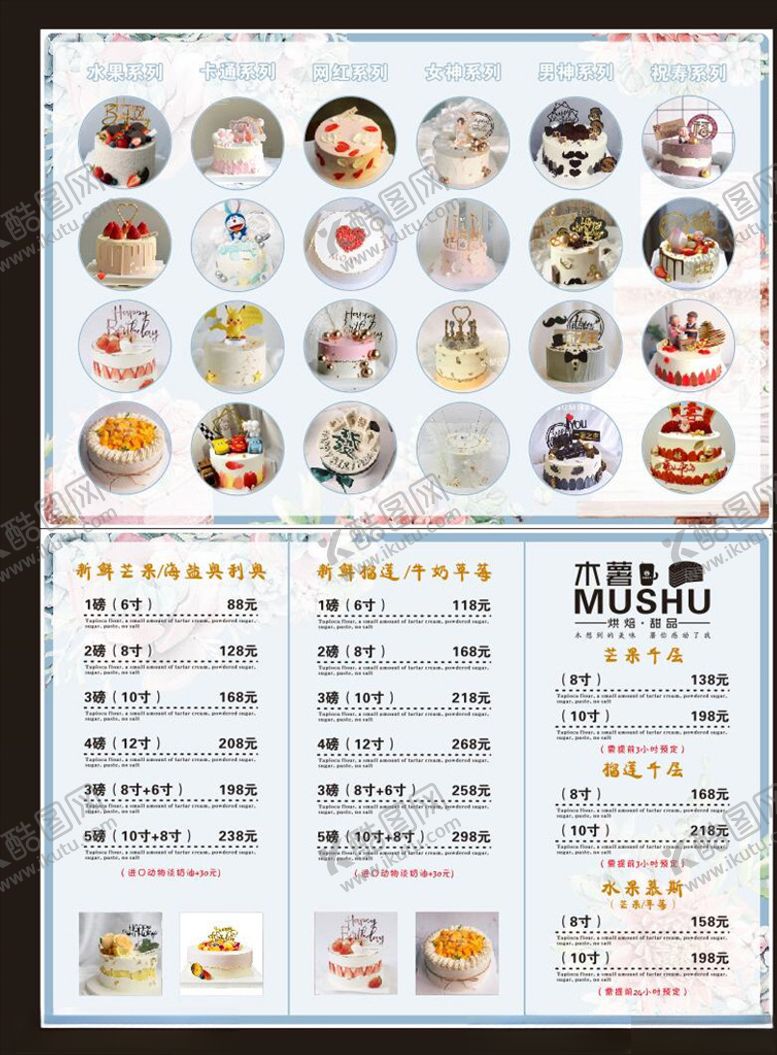 编号：79677806241157478064【酷图网】源文件下载-蛋糕价格表