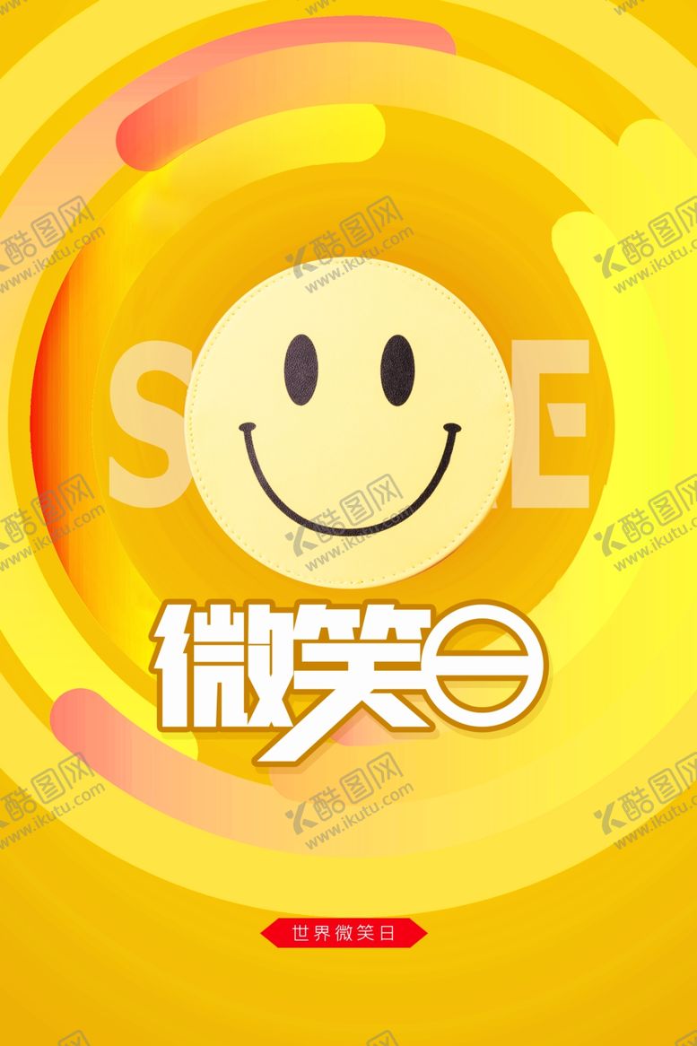 编号：33011107071604381858【酷图网】源文件下载-微笑日