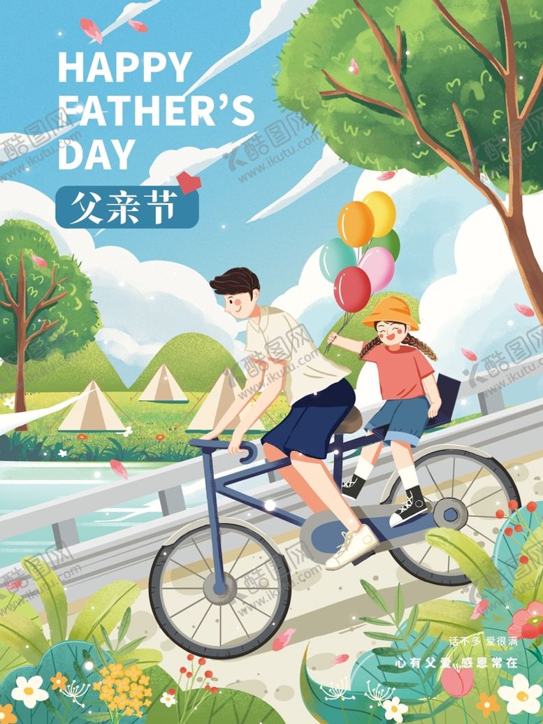 编号：47305810021355529085【酷图网】源文件下载-父情节海报