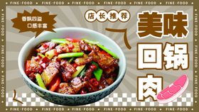 回锅肉