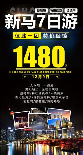 泰新马旅游海报