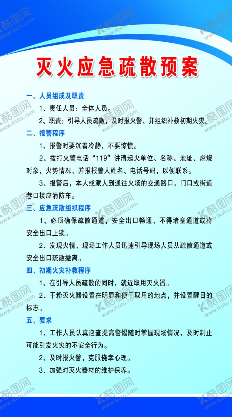 编号：42453509191521432840【酷图网】源文件下载-消防制度