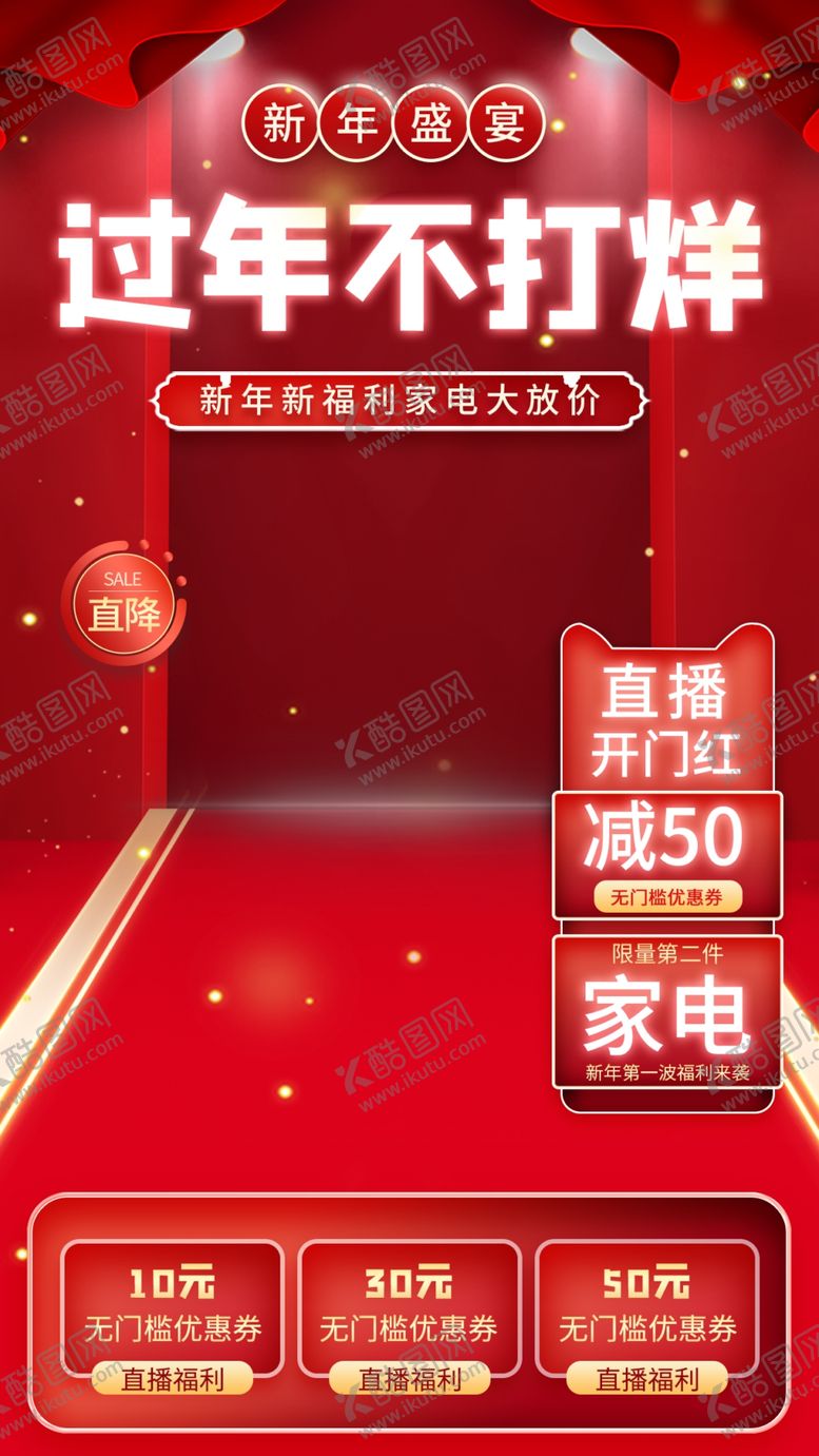 编号：59370404031339226322【酷图网】源文件下载-直播间贴片图片