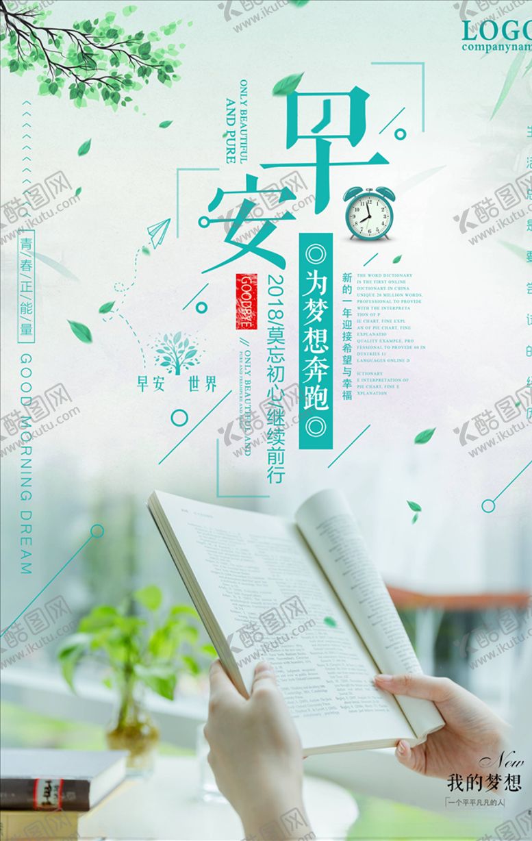 编号：39796506151500222844【酷图网】源文件下载-励志海报