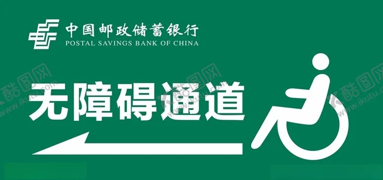 编号：37832507012225226888【酷图网】源文件下载-无障碍通道