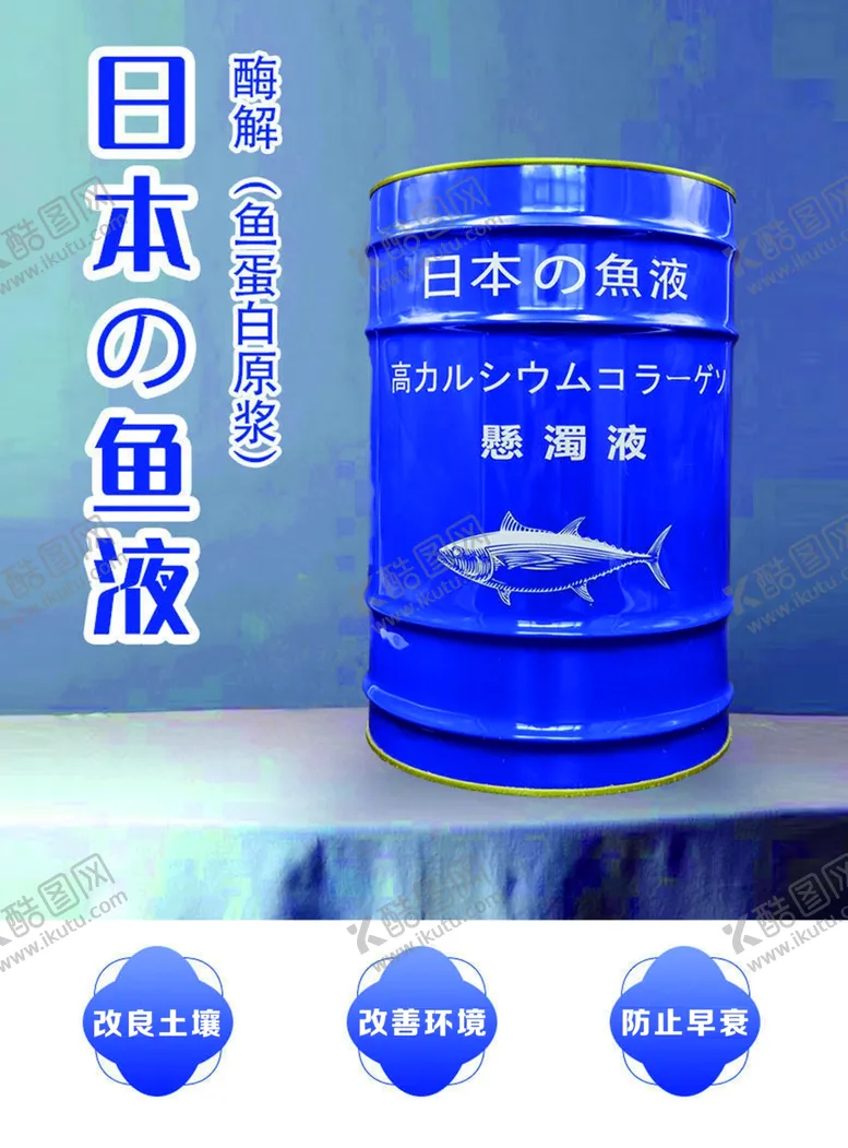 编号：47560004060731474531【酷图网】源文件下载-鱼蛋白原浆