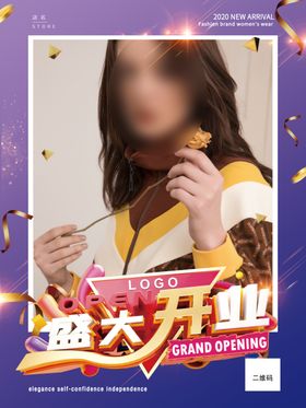 开业海报