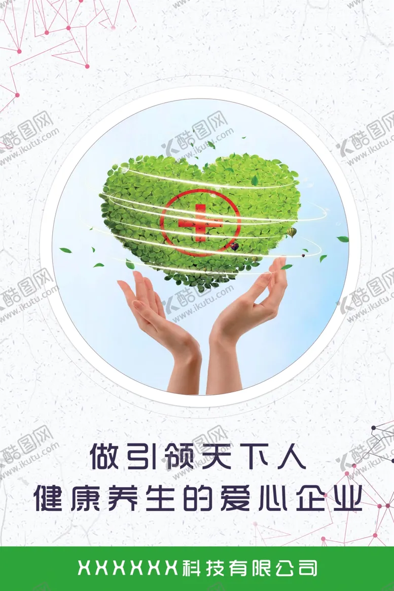 编号：39650504290528008897【酷图网】源文件下载-企业文化