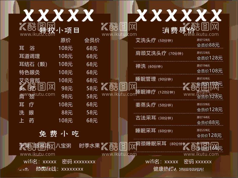 编号：78751511230444356080【酷图网】源文件下载-养生价目表