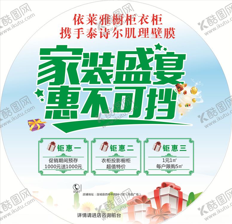 编号：95205209220909425552【酷图网】源文件下载-家装盛宴