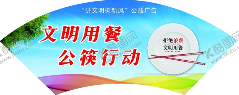 编号：97779005111415025936【酷图网】源文件下载-扇形