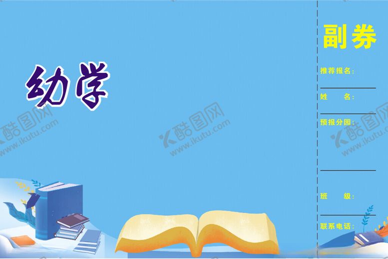 编号：51280802222048541746【酷图网】源文件下载-幼儿园卡券